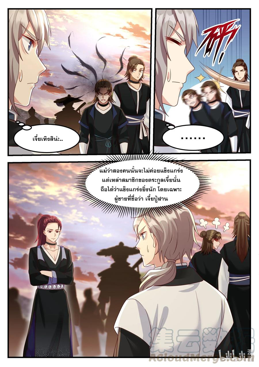 เทพสายฟ้า ราชาสงคราม ตอนที่ 160 หน้า 4