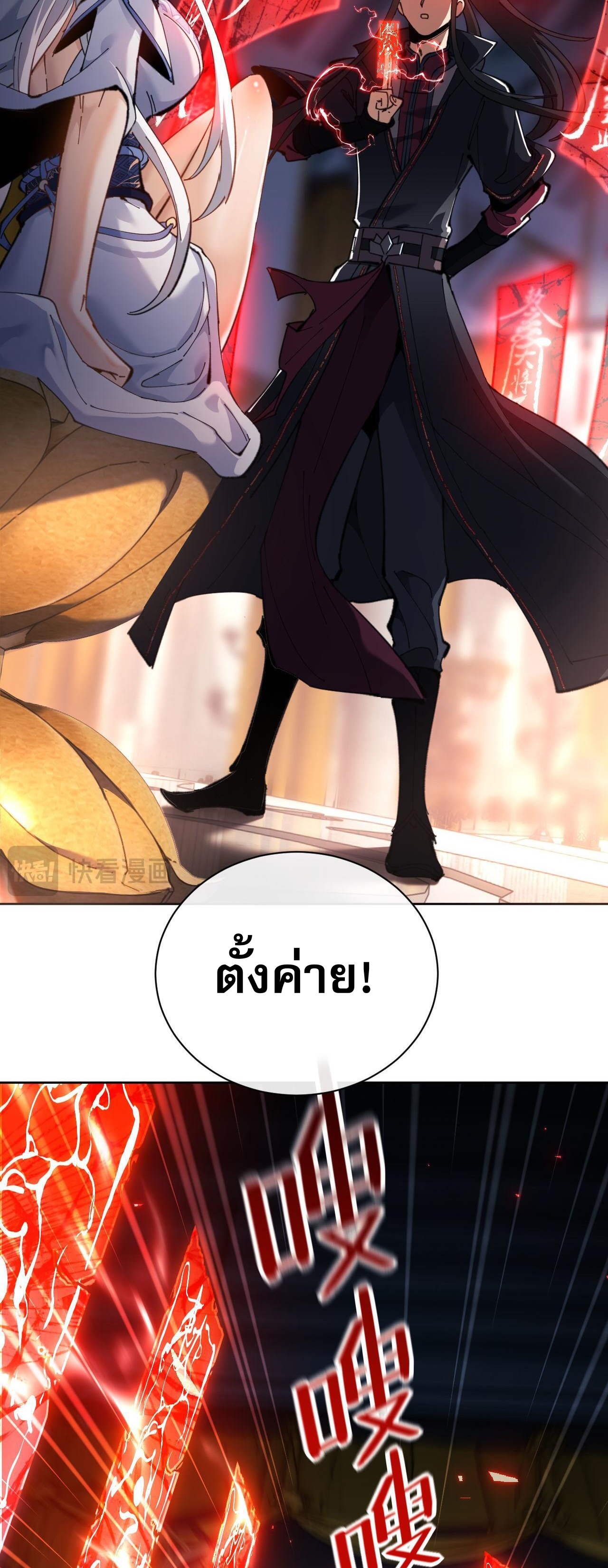 อาจารย์ ศิษย์บ้าขอกบฎนะขอรับ ตอนที่ 3 หน้า 18