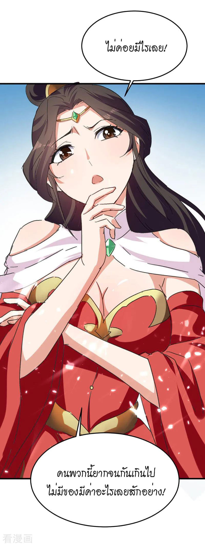 จิตวิญญาณที่ไม่มีใครเทียบเคียง ตอนที่ 55 หน้า 19