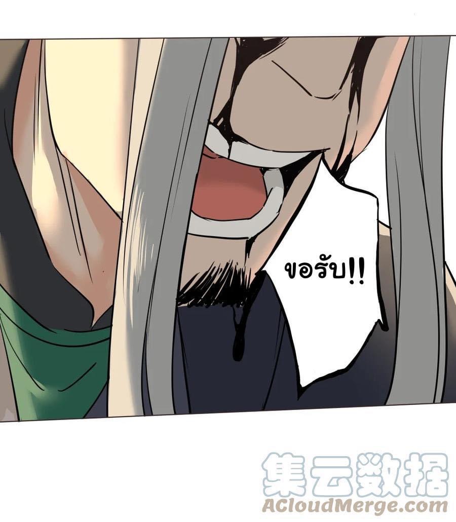 Legend of King Amata | ตำนาน ราชันย์ อมตะ ตอนที่ 26 หน้า 23