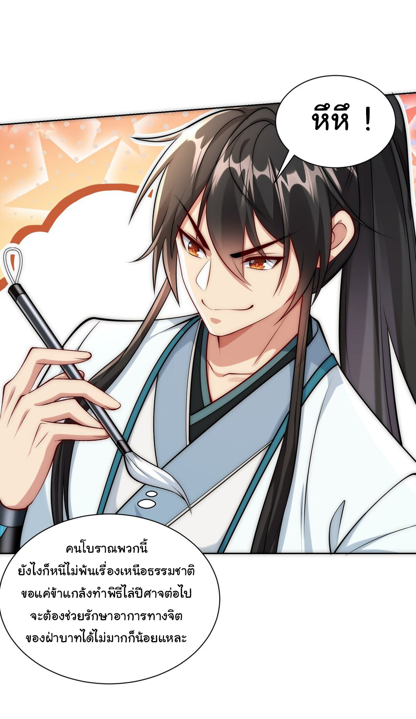 ชะตาฟ้าสั่งให้ข้าเป็นเทพ ตอนที่ 35 หน้า 14