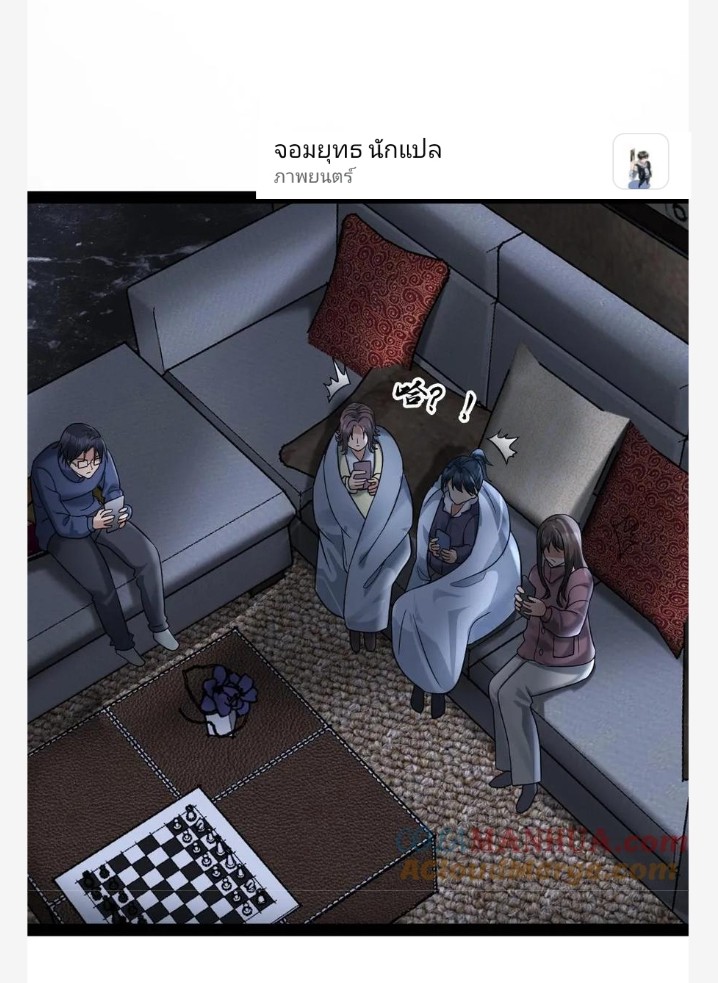 ฉันมีเซฟเฮาว์ในวันโลกาวินาศ ตอนที่ 24 หน้า 4