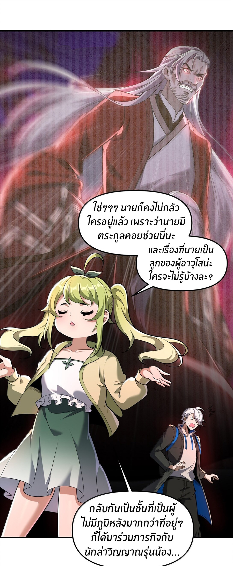 During the live broadcast, I proposed to the female ghost - she really agreed?! ตอนที่ 69 หน้า 51
