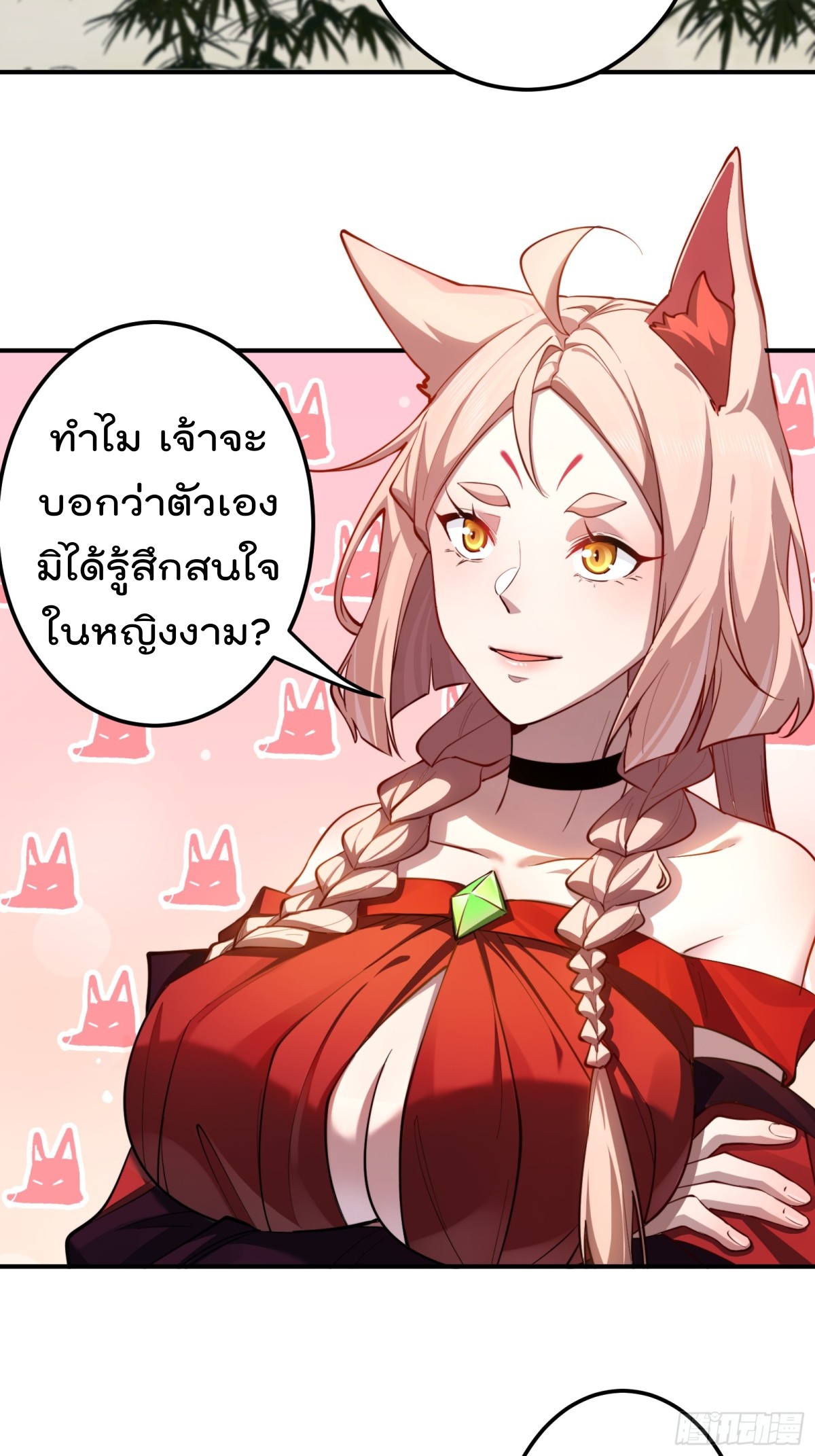 ตัวแปรจุติ ตอนที่ 95 หน้า 14