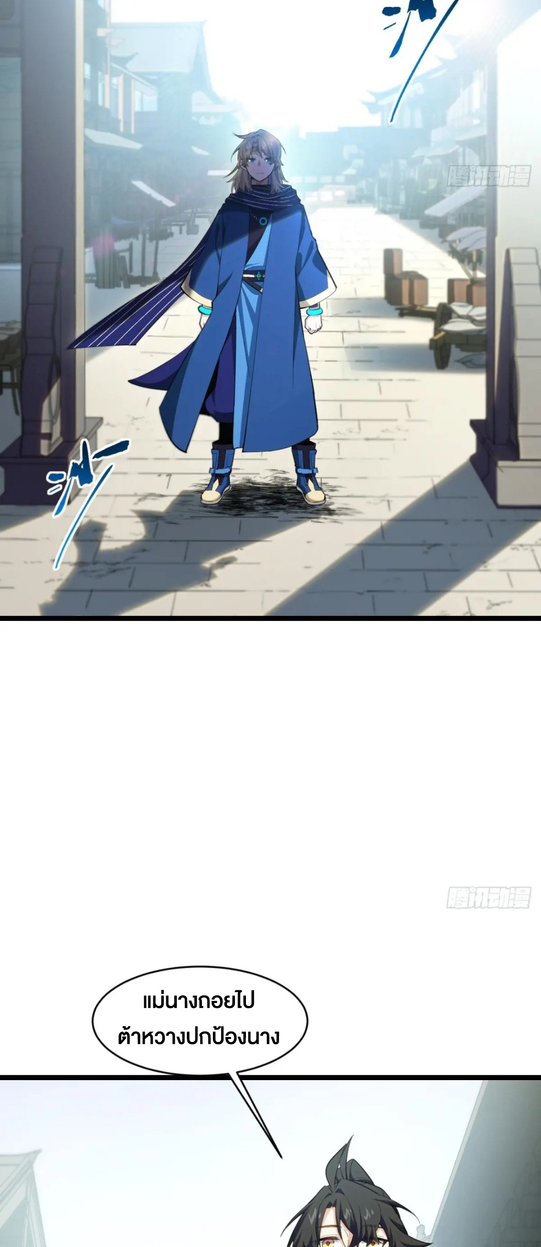 กำเนิดร่างเทวะบรรพกาล ตอนที่ 81 หน้า 31