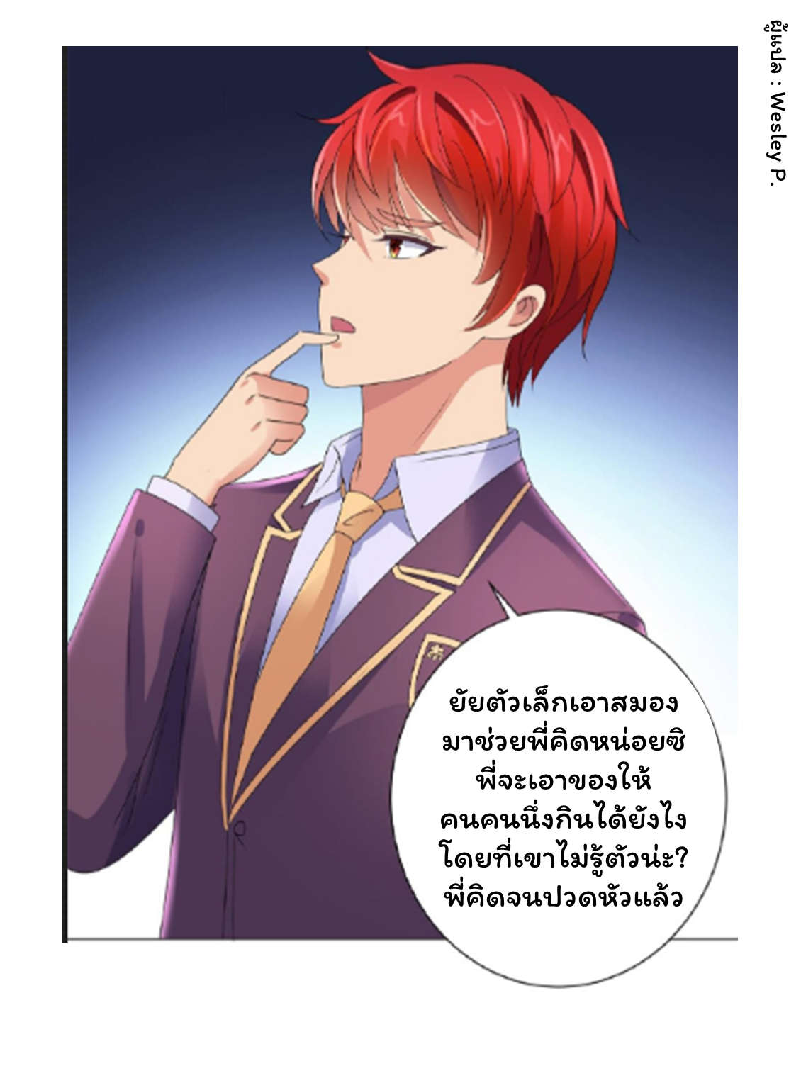 ระบบพระเจ้า ตอนที่ 128 หน้า 33