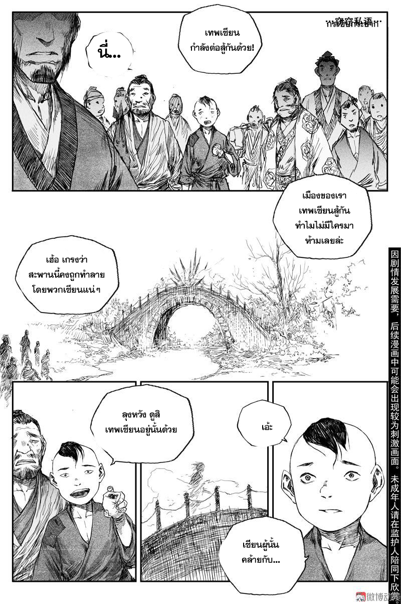 ผู้ขจัดมาร [จีนตัดจบ] ตอนที่ 56 หน้า 2