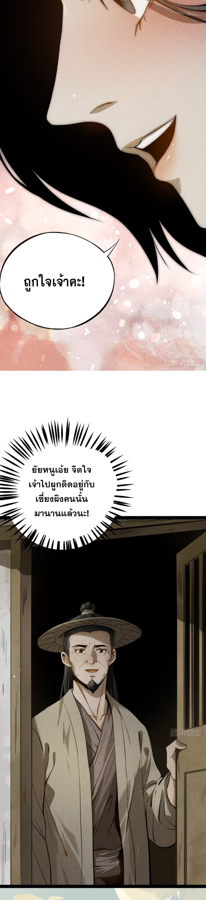 ตระกูลเซียนแห่งกระจกลึกลับ ตอนที่ 7 หน้า 39