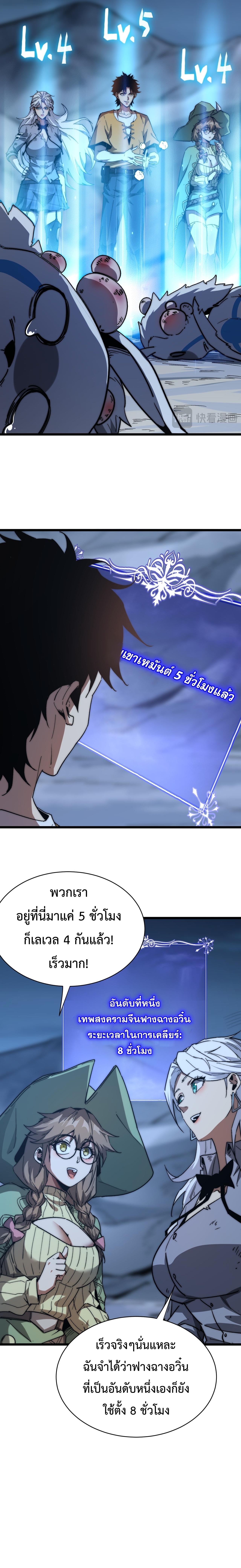 อัญเชิญเหล่ามาร ฉันคือหุบเหว ตอนที่ 9 หน้า 8