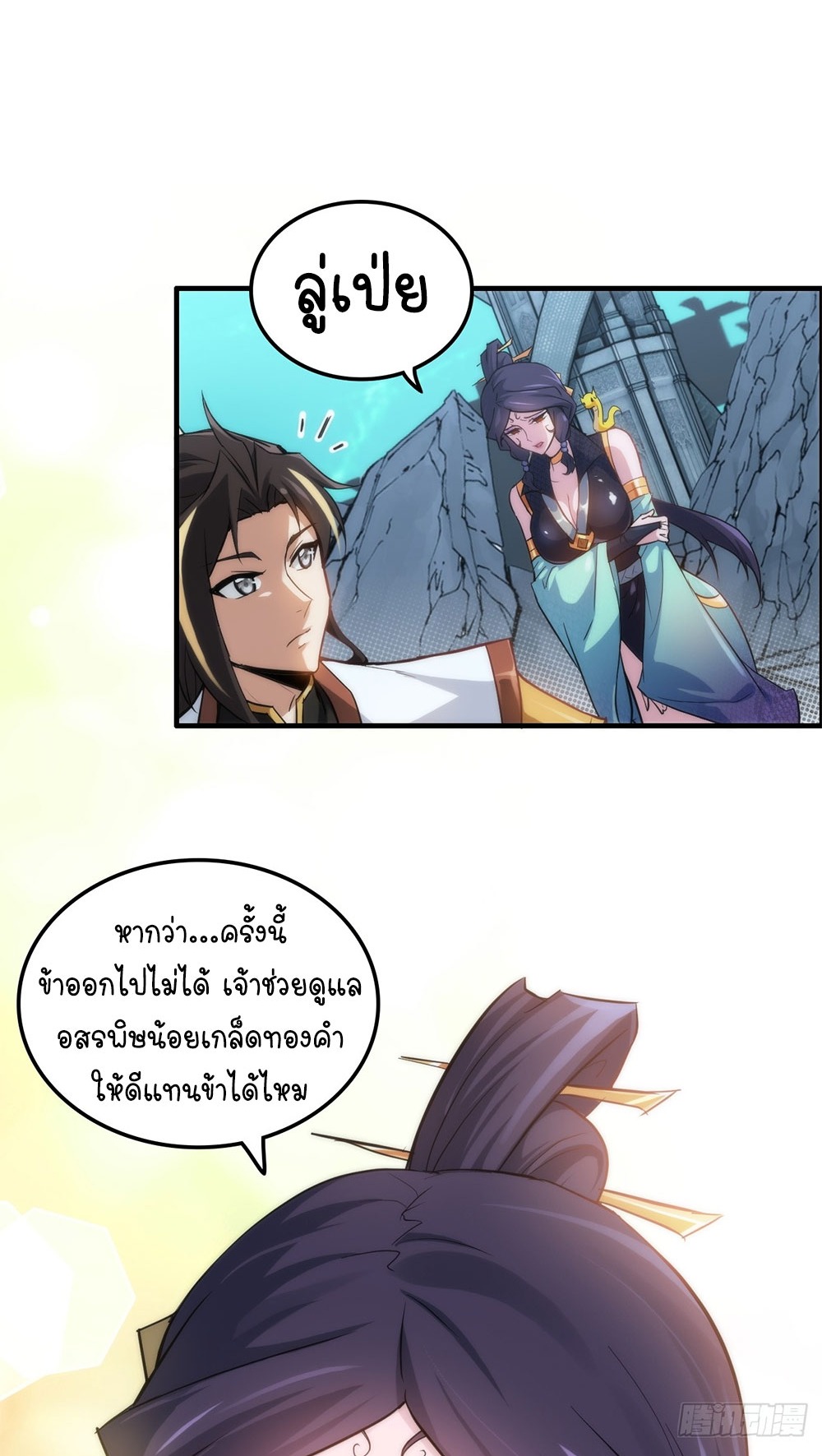 วิถีเซียนมันก็เป็นแบบนี้แหละ! | That's How Cultivation Is ตอนที่ 43 หน้า 39
