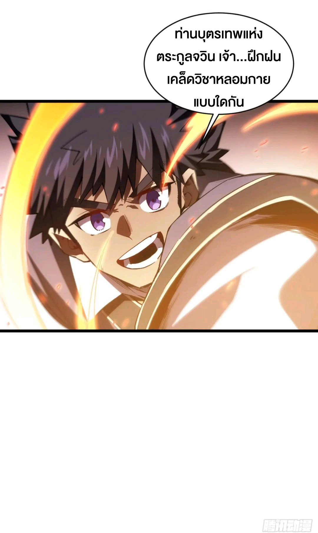 กำเนิดร่างเทวะบรรพกาล ตอนที่ 96 หน้า 59