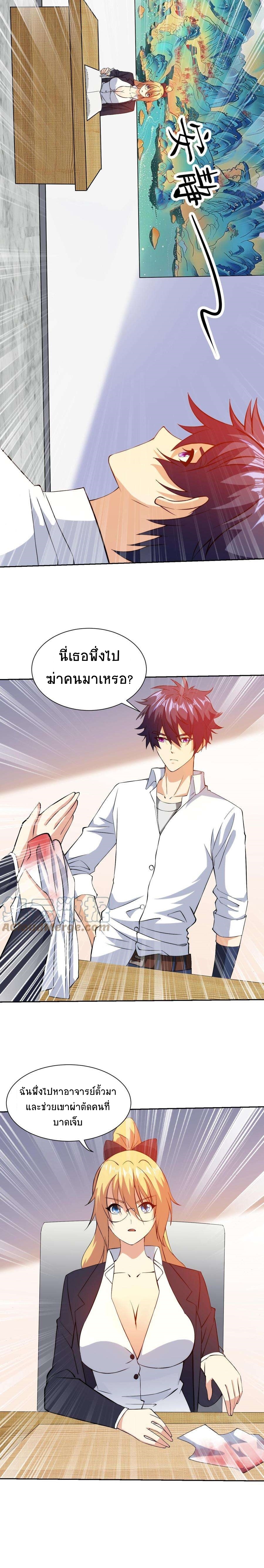 ตาขวาของฉันคือระบบพระเจ้า (My Right Eye Is a God-Class Computer) ตอนที่ 34 หน้า 7