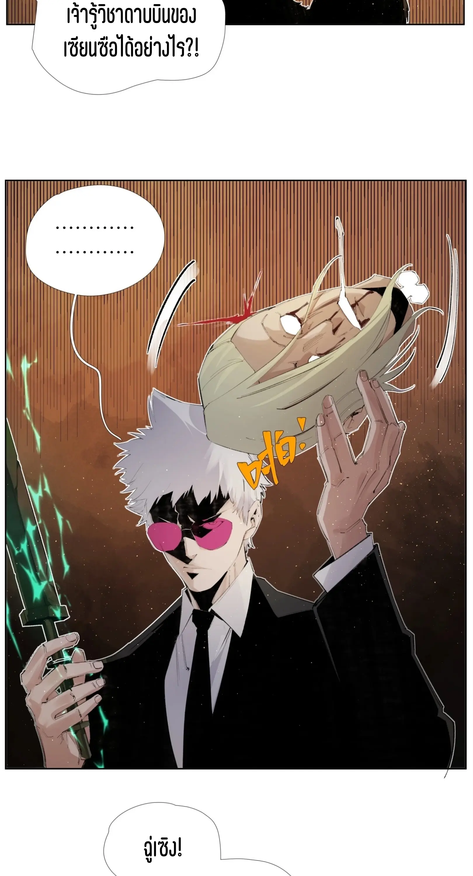 เซียนบุกเบิก ตอนที่ 11 หน้า 24