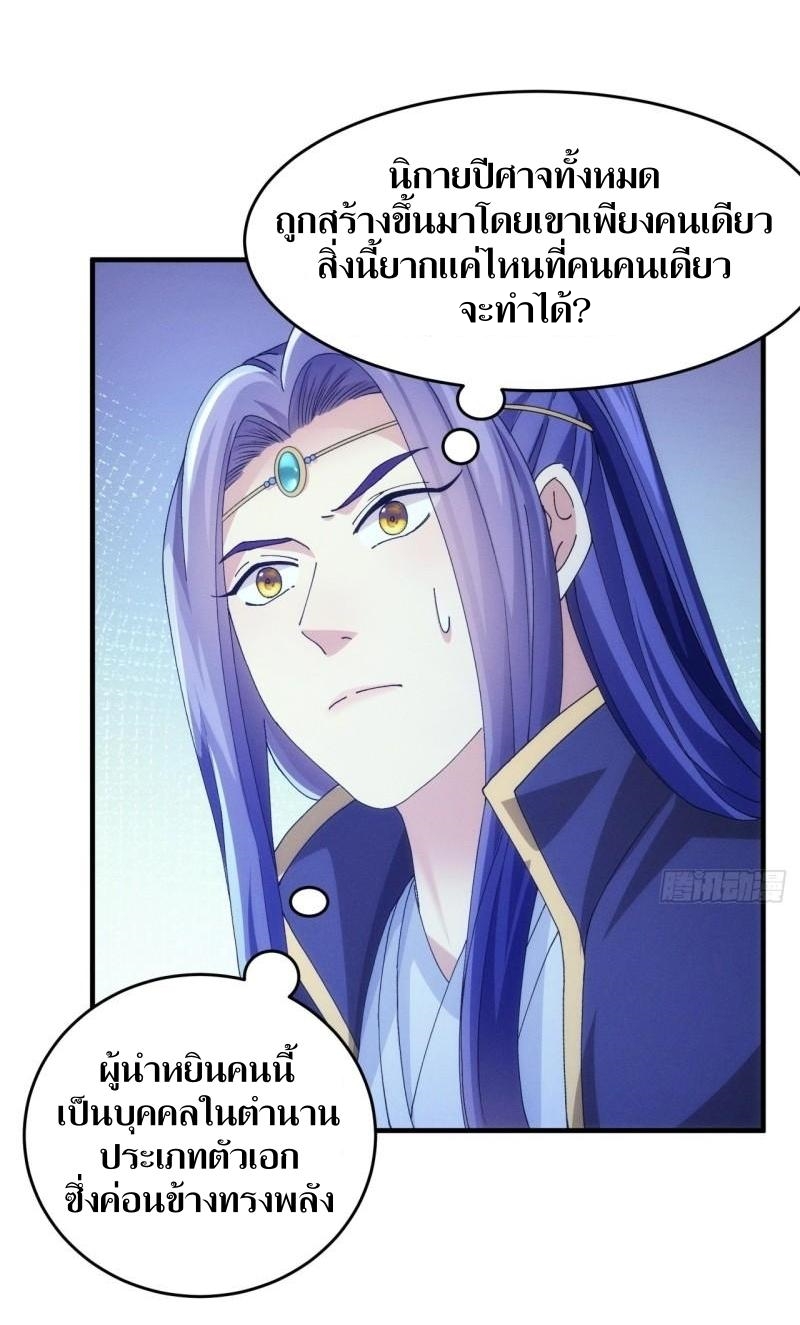 ข้าแค่ไม่เล่นไพ่ตามเกม ตอนที่ 152 หน้า 31