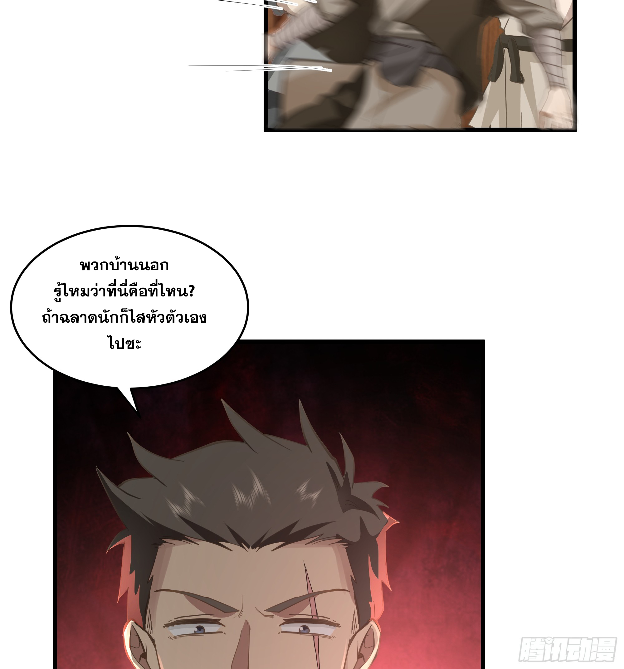 หนึ่งคนสยบยุทธภพ - Jianghu Domination ตอนที่ 10 หน้า 24