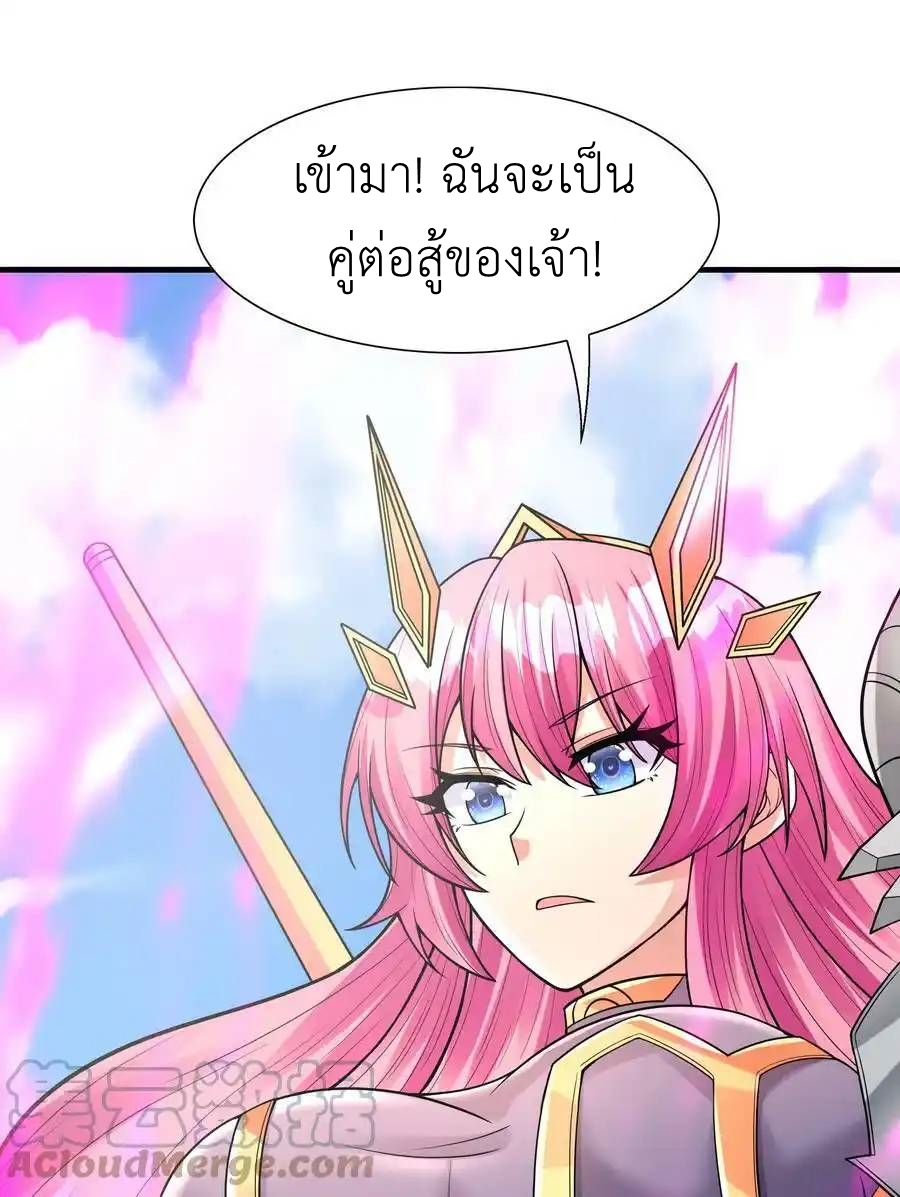 My Harem Is Entirely Female Demon Villains ตอนที่ 62 หน้า 25