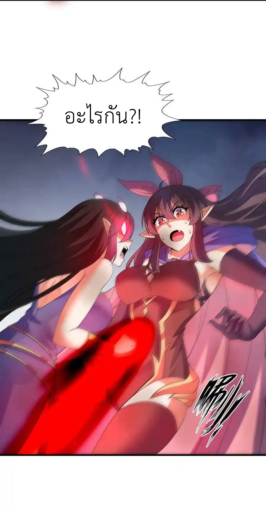 My Harem Is Entirely Female Demon Villains ตอนที่ 80 หน้า 32