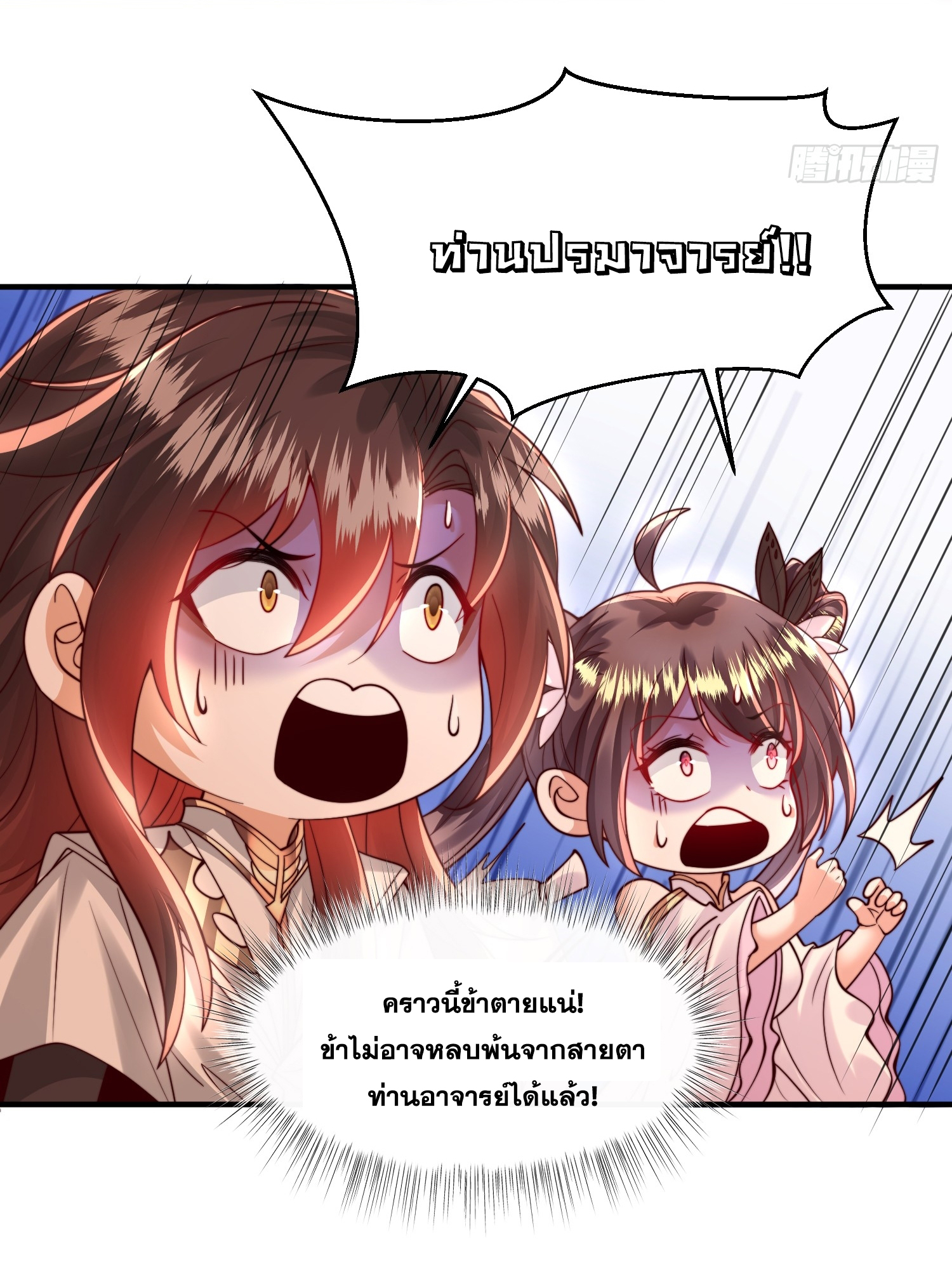 พิชิตใจท่านอาจารย์หญิงผู้งดงาม (ทันจีน) ตอนที่ 15 หน้า 28