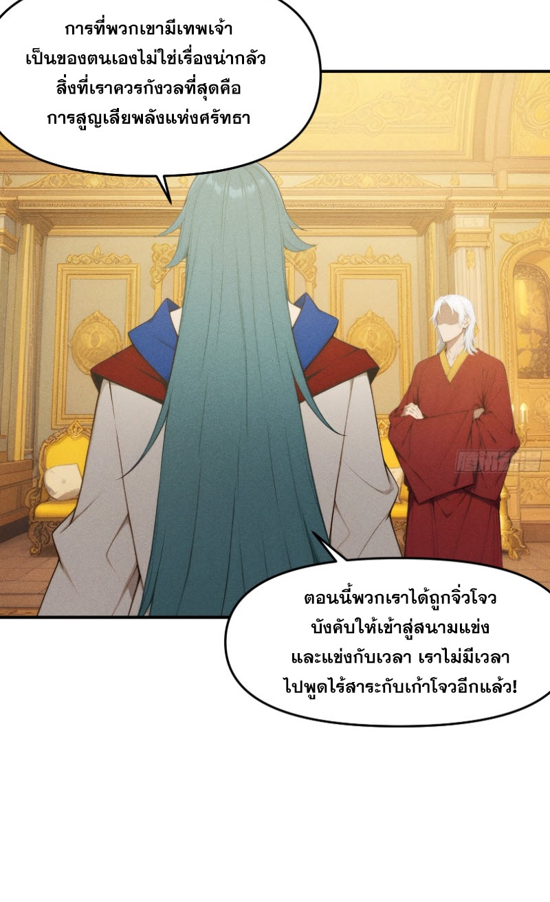 ข้าจะปลุกเทพเจ้าขึ้นมา! (I Have Revived The Chinese Gods!) ตอนที่ 12 หน้า 20