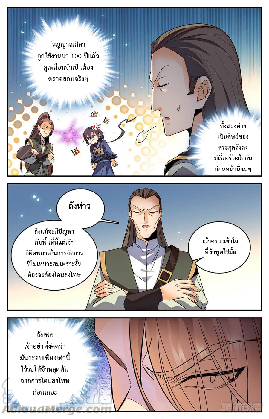 คนไร้ค่าสู่เส้นทางเทพยุทธ ตอนที่ 9 หน้า 10