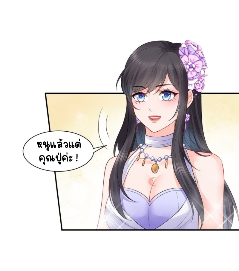 (ชนจีน)Perfect Secret Love The Bad New Wife Is a Little Sweet ตอนที่ 83 หน้า 27