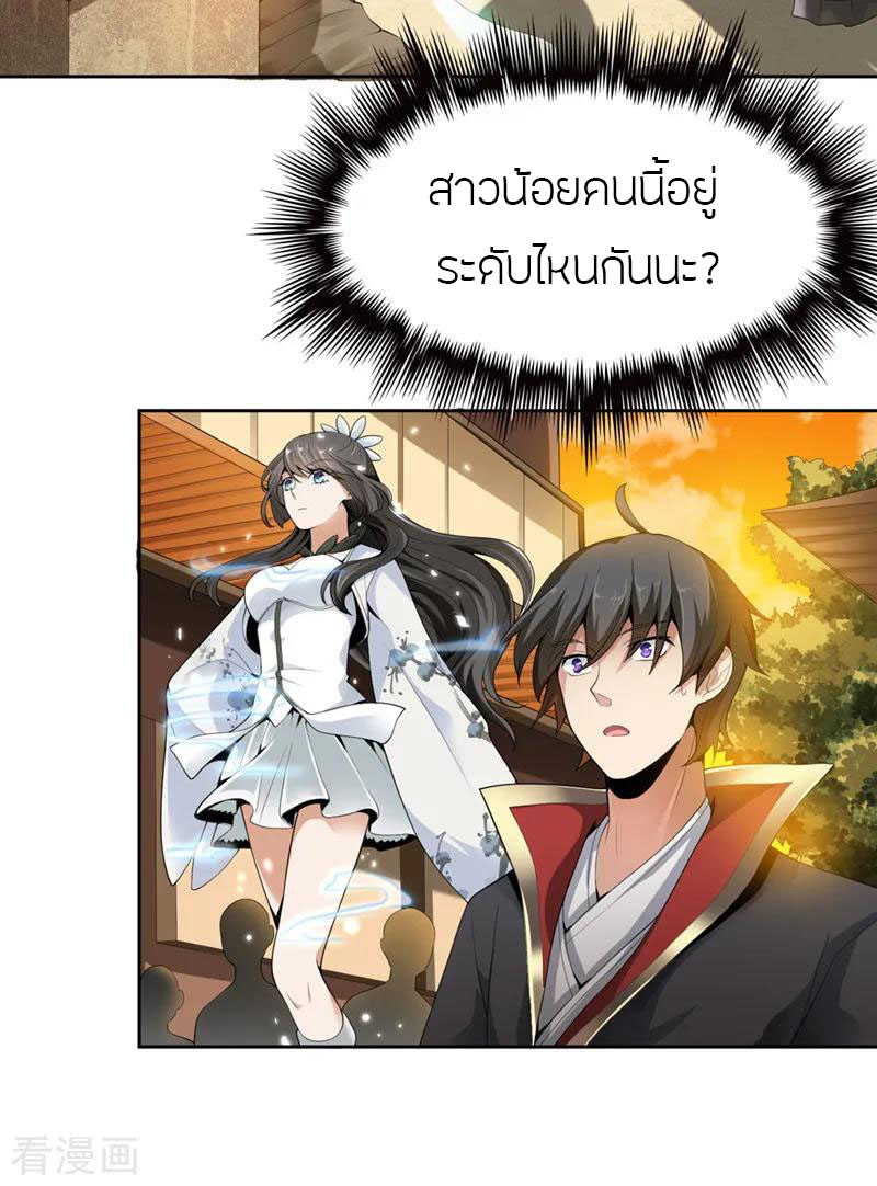 One Sword Reigns Supreme ตอนที่ 17 หน้า 11