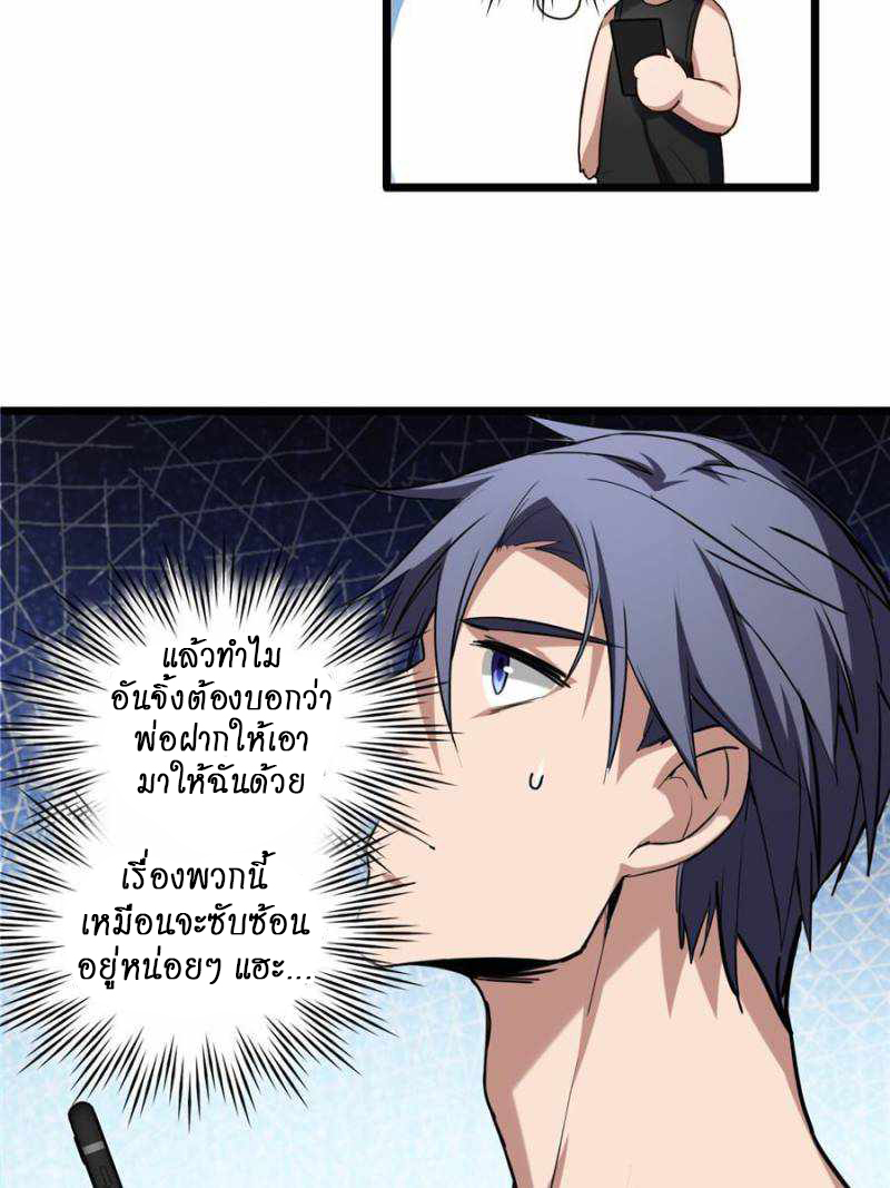 [ชนจีน] ฉันแค่อยากเล่นเกมส์เงียบๆ [I Just Want to Play the Game Quietly] ตอนที่ 20 หน้า 15