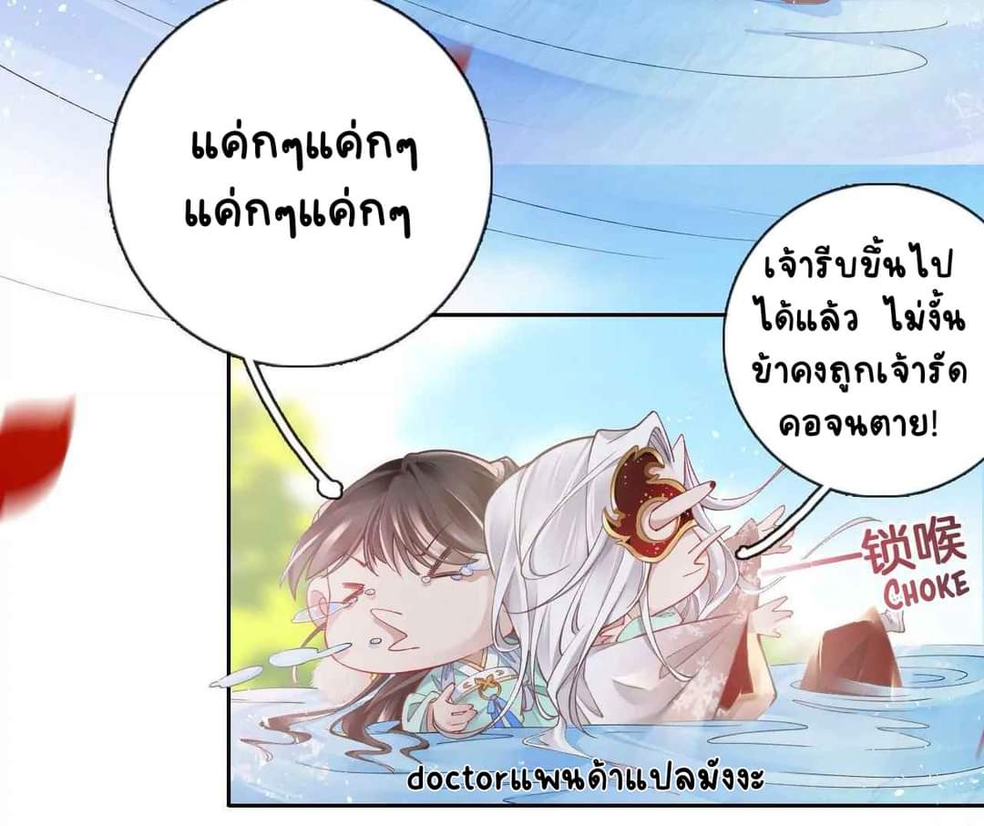 Unparalleled Under The​ Heaven​ ตอนที่ 5 หน้า 23