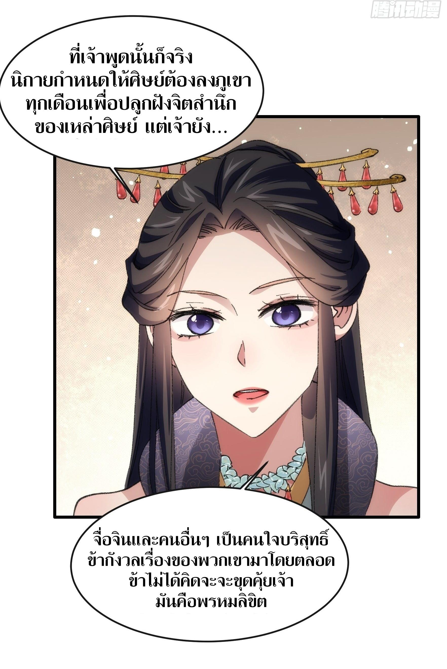 ข้าแค่ไม่เล่นไพ่ตามเกม ตอนที่ 36 หน้า 8