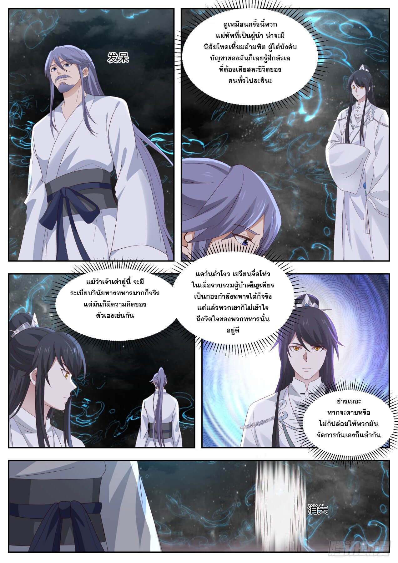 ปฐมบุรุษแห่งยุค (ทันจีน) ตอนที่ 67 หน้า 5