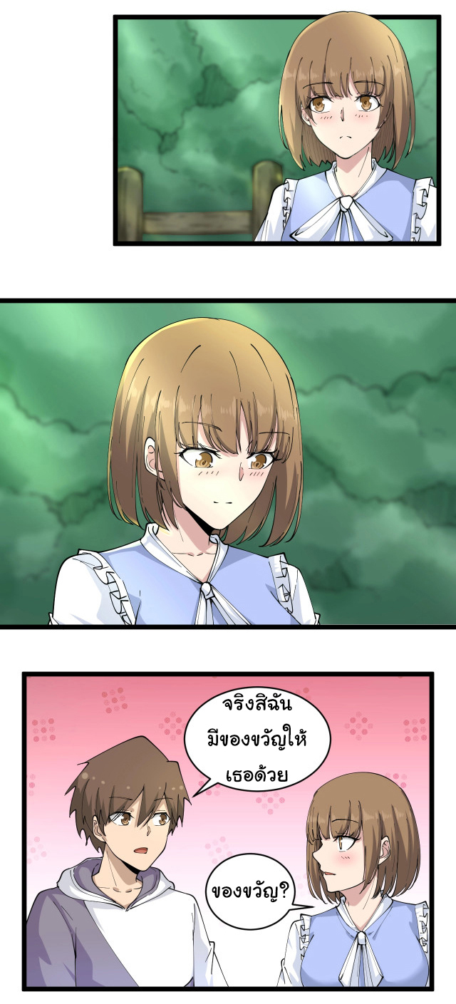 Sanjie Taobao Store ระบบร้านค้าเทพเจ้า ตอนที่ 53 หน้า 9