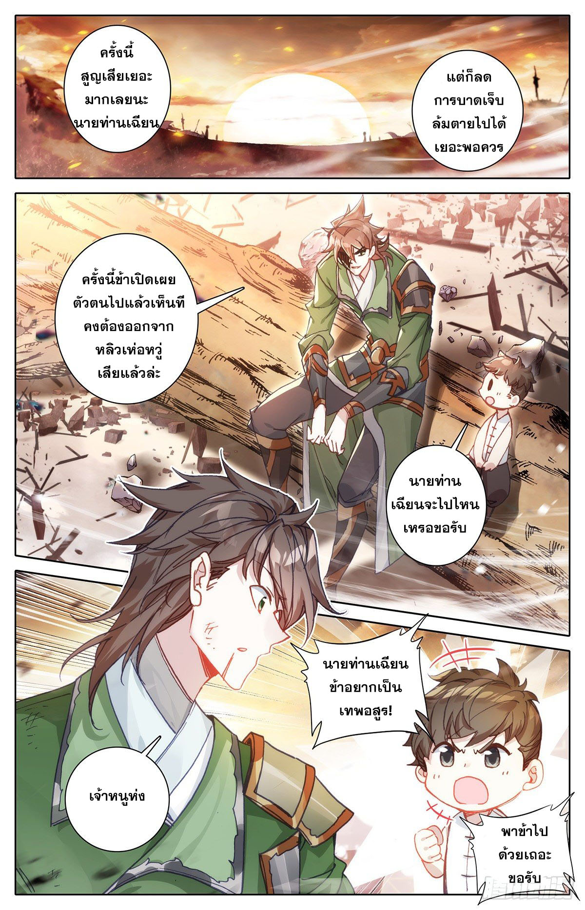 Azure Legacy (ทันจีน) ตอนที่ 122 หน้า 16