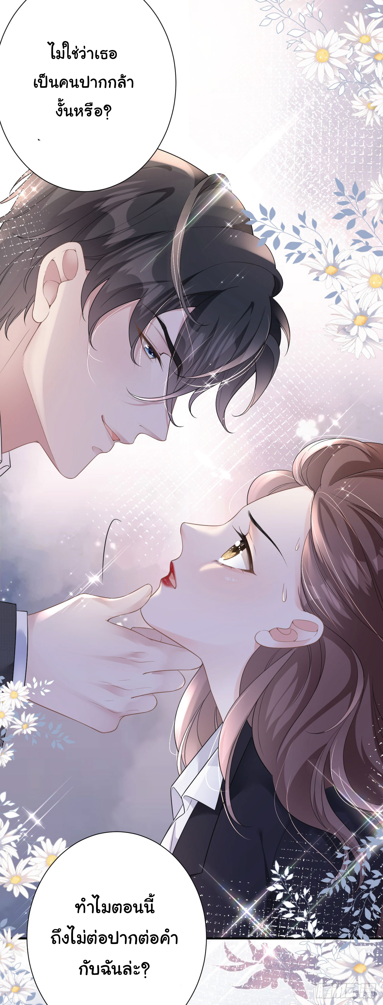 ดั่งไฟรักที่แผดเผา ตอนที่ 1 หน้า 29