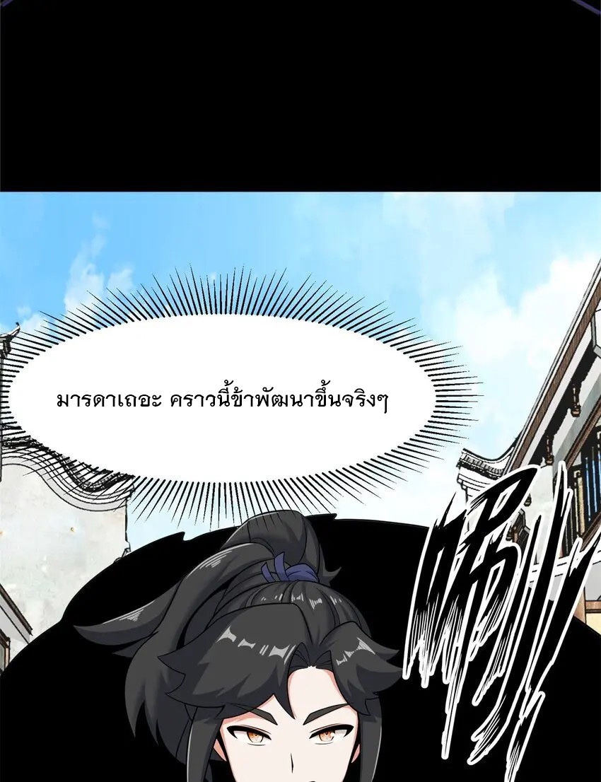 ข้าคือผู้กลืนกินไร้ที่สิ้นสุด (ชนจีน) ตอนที่ 81 หน้า 33