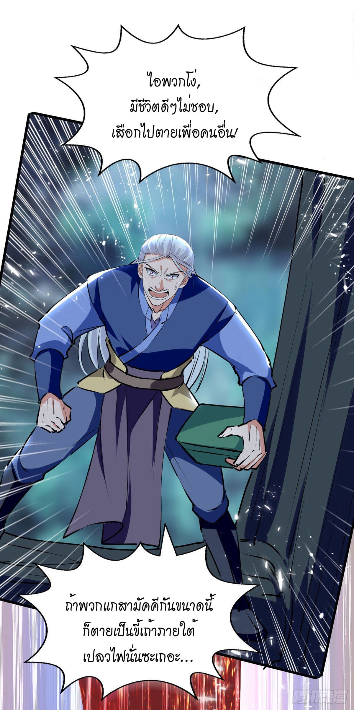 Peerless Martial Spirit ตอนที่ 77 หน้า 24