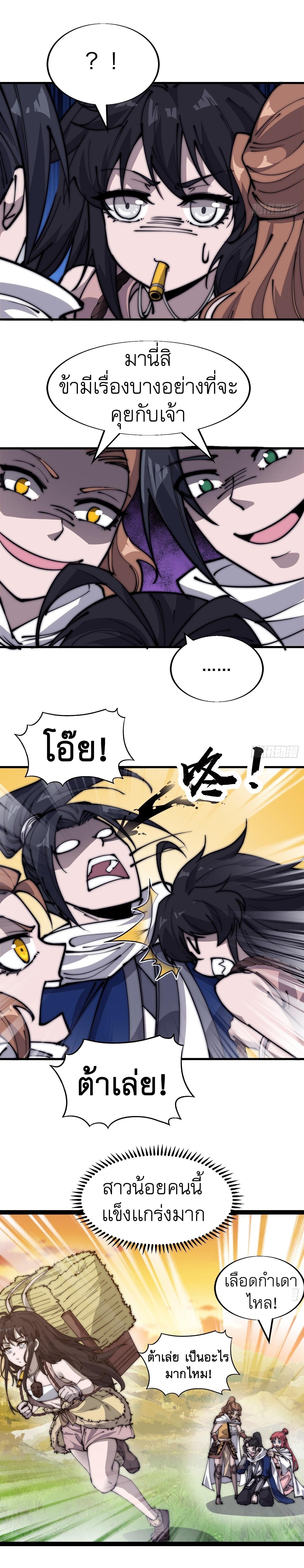 Starting a Mountain ตอนที่ 338 หน้า 7