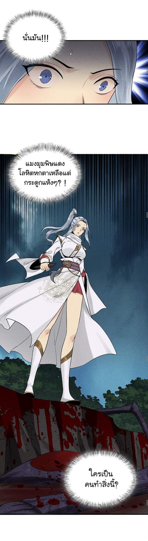 Tian Xiang ตอนที่ 5 หน้า 17