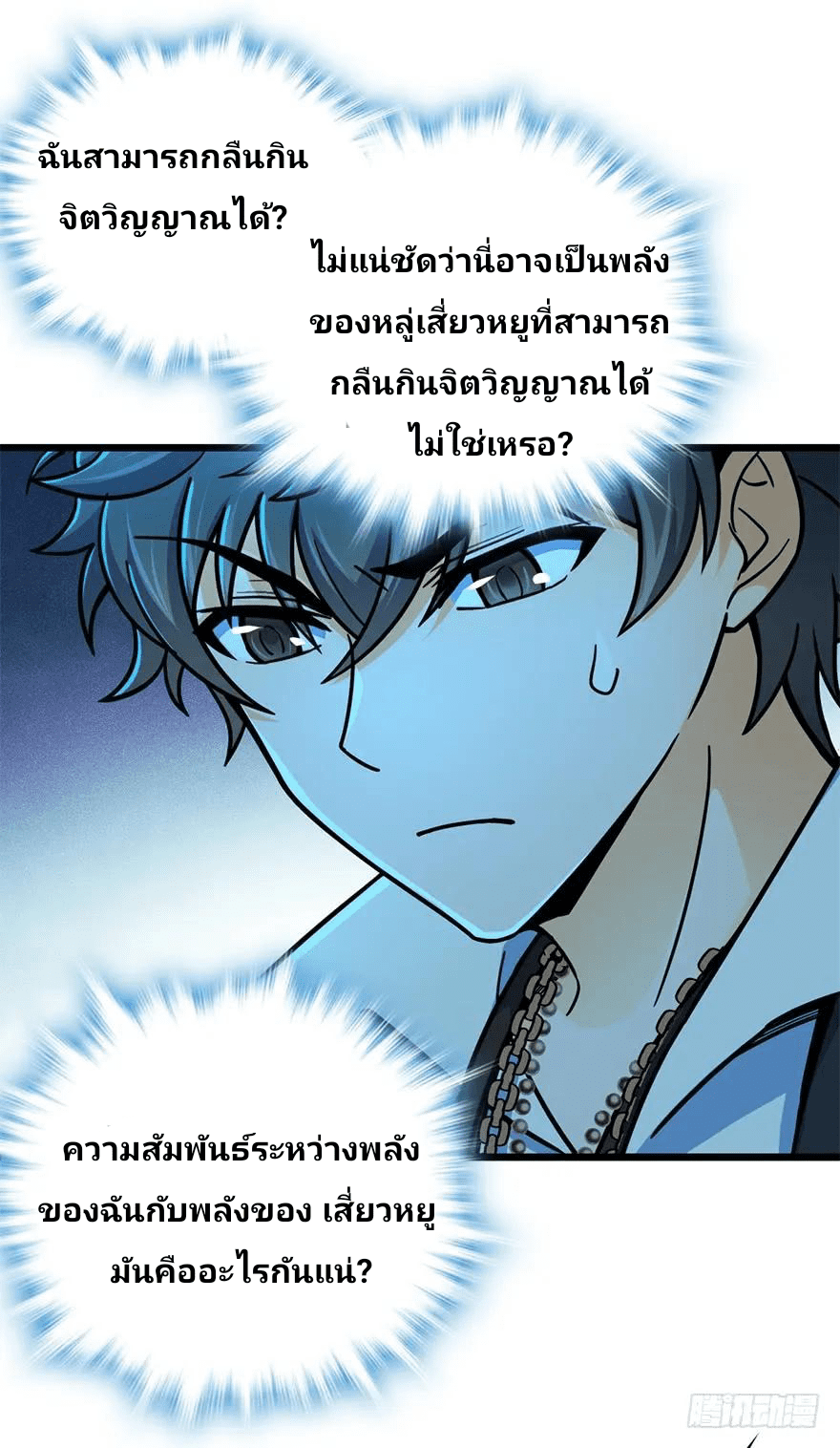 The new life of the Kuan King-ชีวิตใหม่ของราชาจอมกวน ตอนที่ 43 หน้า 79