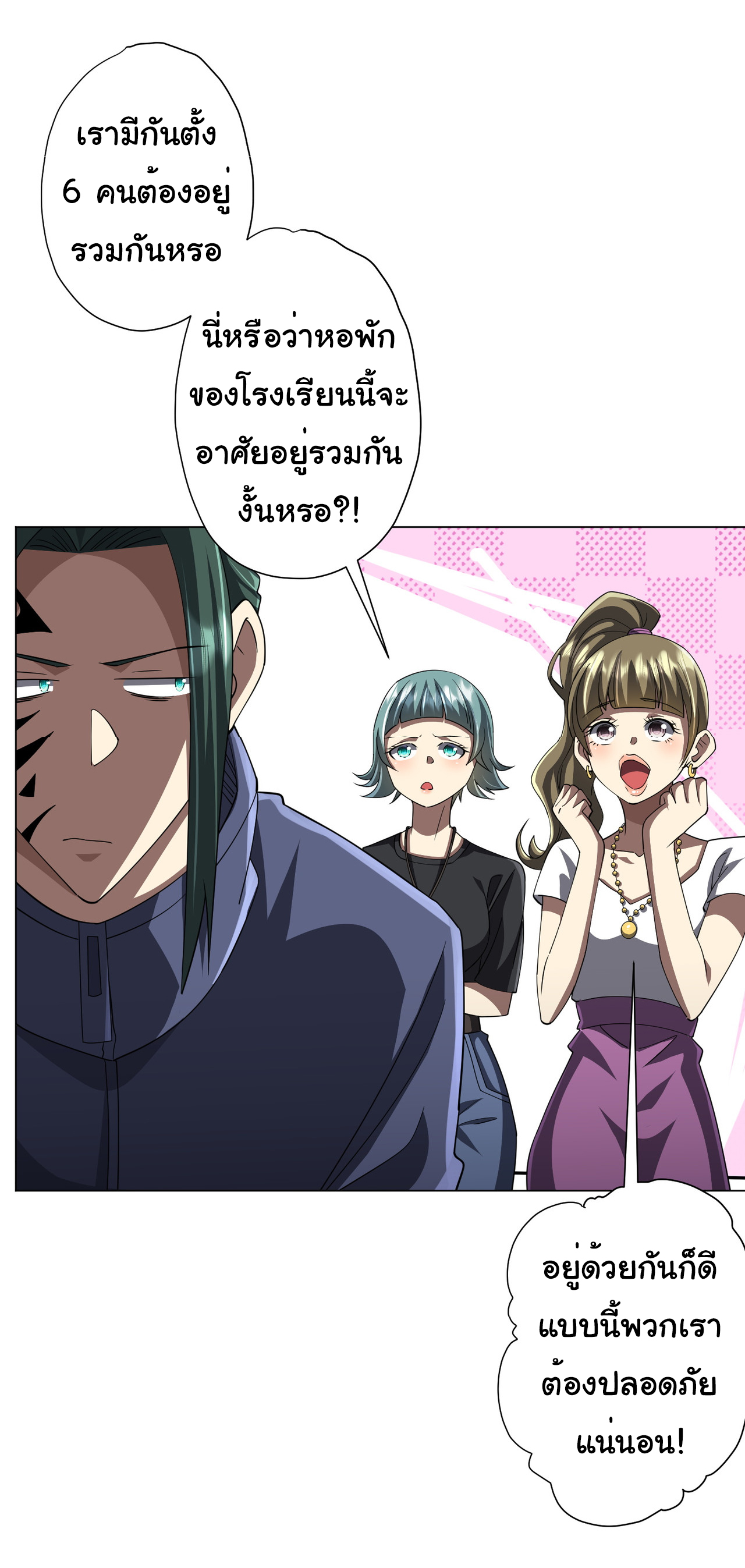 Start with trillions of coins ตอนที่ 91 หน้า 48