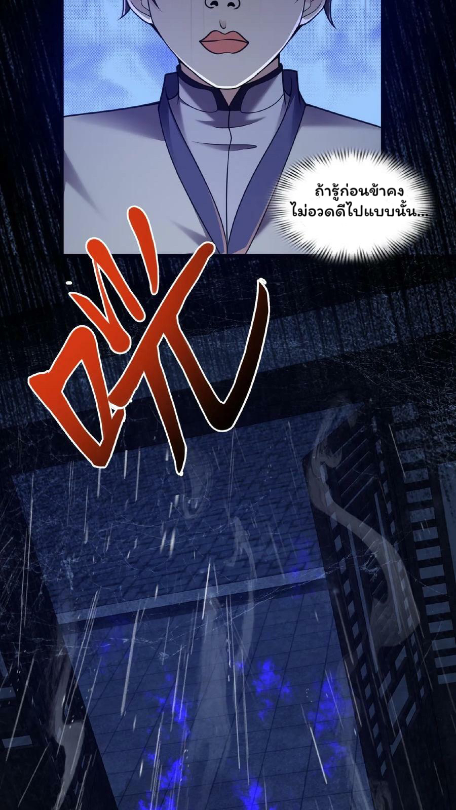 ระบบไร้เทียมทานเมื่อถูกปีศาจโจมตี ตอนที่ 20 หน้า 20