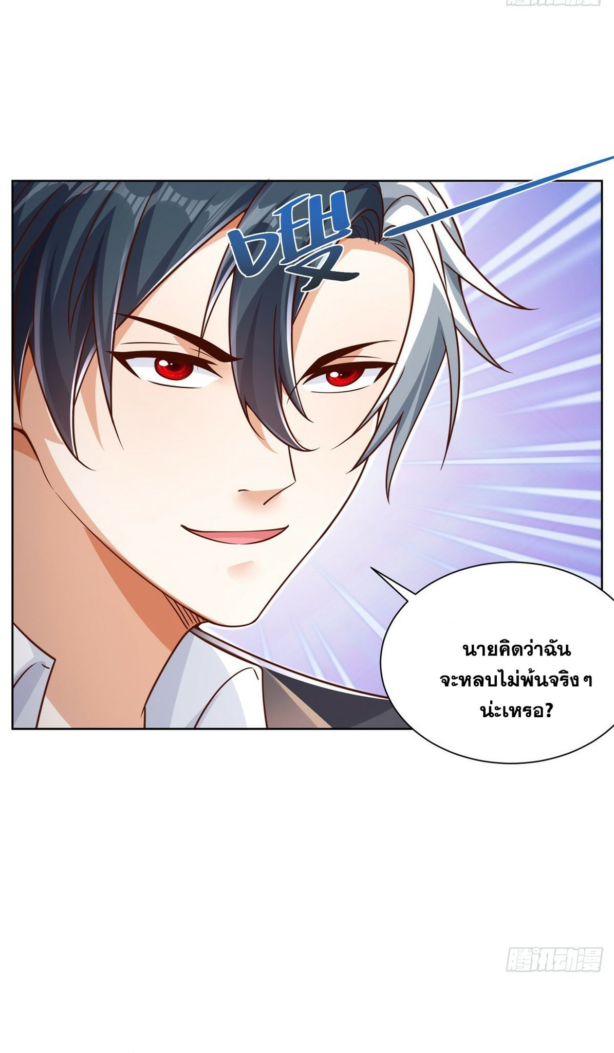 Arch villain วายร้ายระดับเทพ ตอนที่ 46 หน้า 10