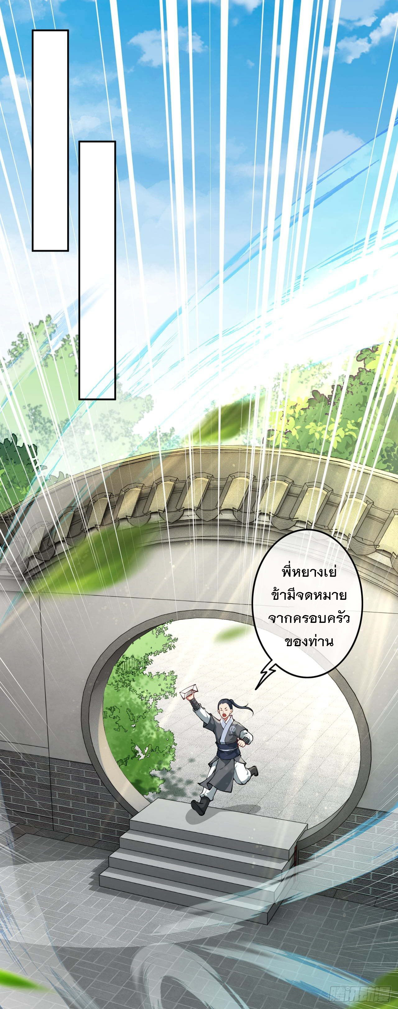 อาณาจักรดาบอมตะ ตอนที่ 58 หน้า 13