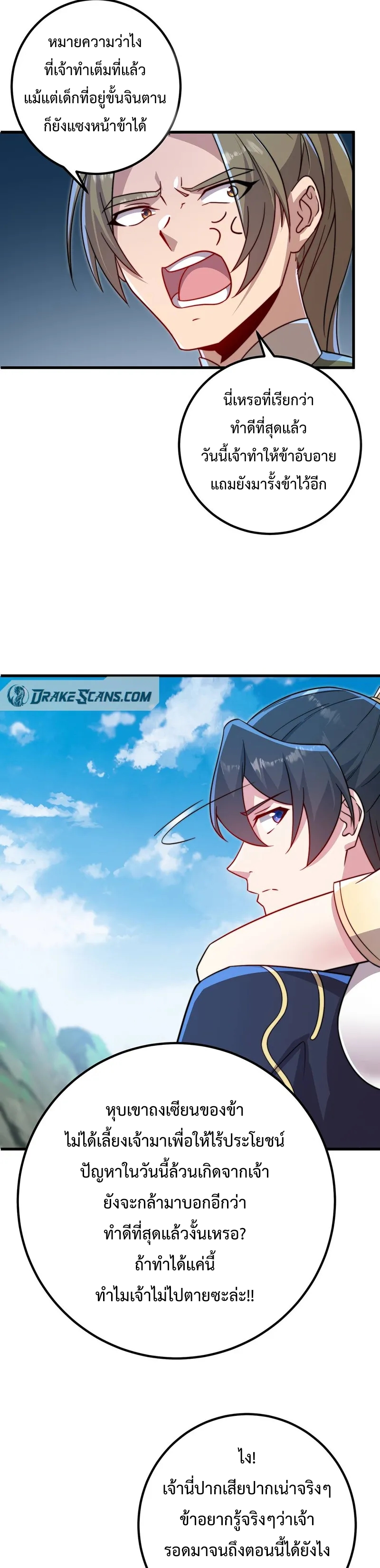 (ชนจีน) อาจารย์จอมวายร้ายกับลูกศิษย์ผู้อยู่ยงคงกระพัน ตอนที่ 58 หน้า 4