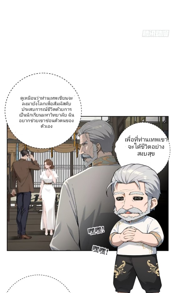ถึงข้าจะแค่ขั้นสร้างรากฐาน แต่ข้าก็เทพ ( อัพตอนใหม่ทุกวัน เสาร์ ) กลุ่มชนแล้ว ตอนที่ 2 หน้า 28