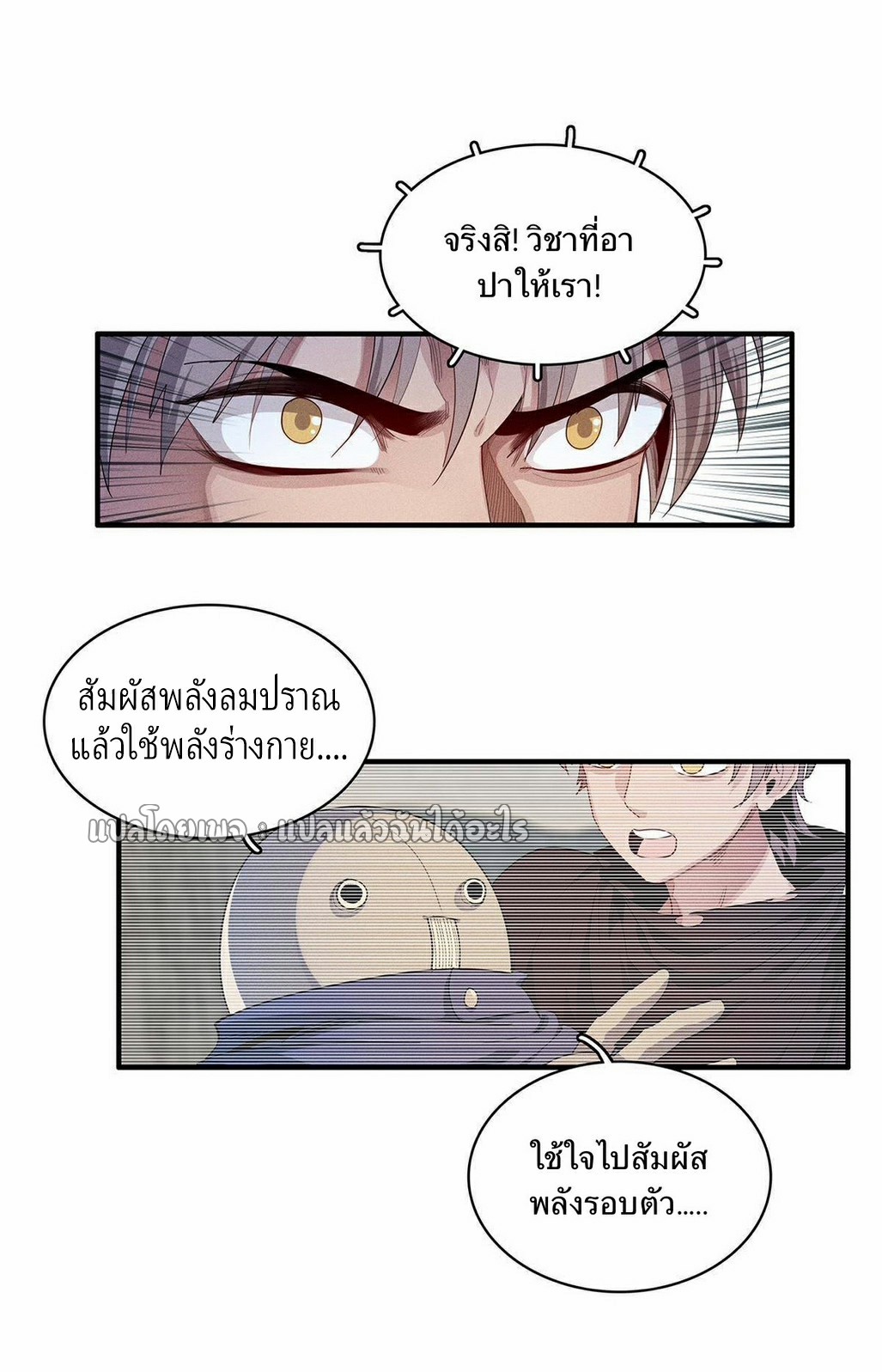 เข้ามาในเกมก็กลายเป็นเทพซะงั้น ตอนที่ 15 หน้า 18