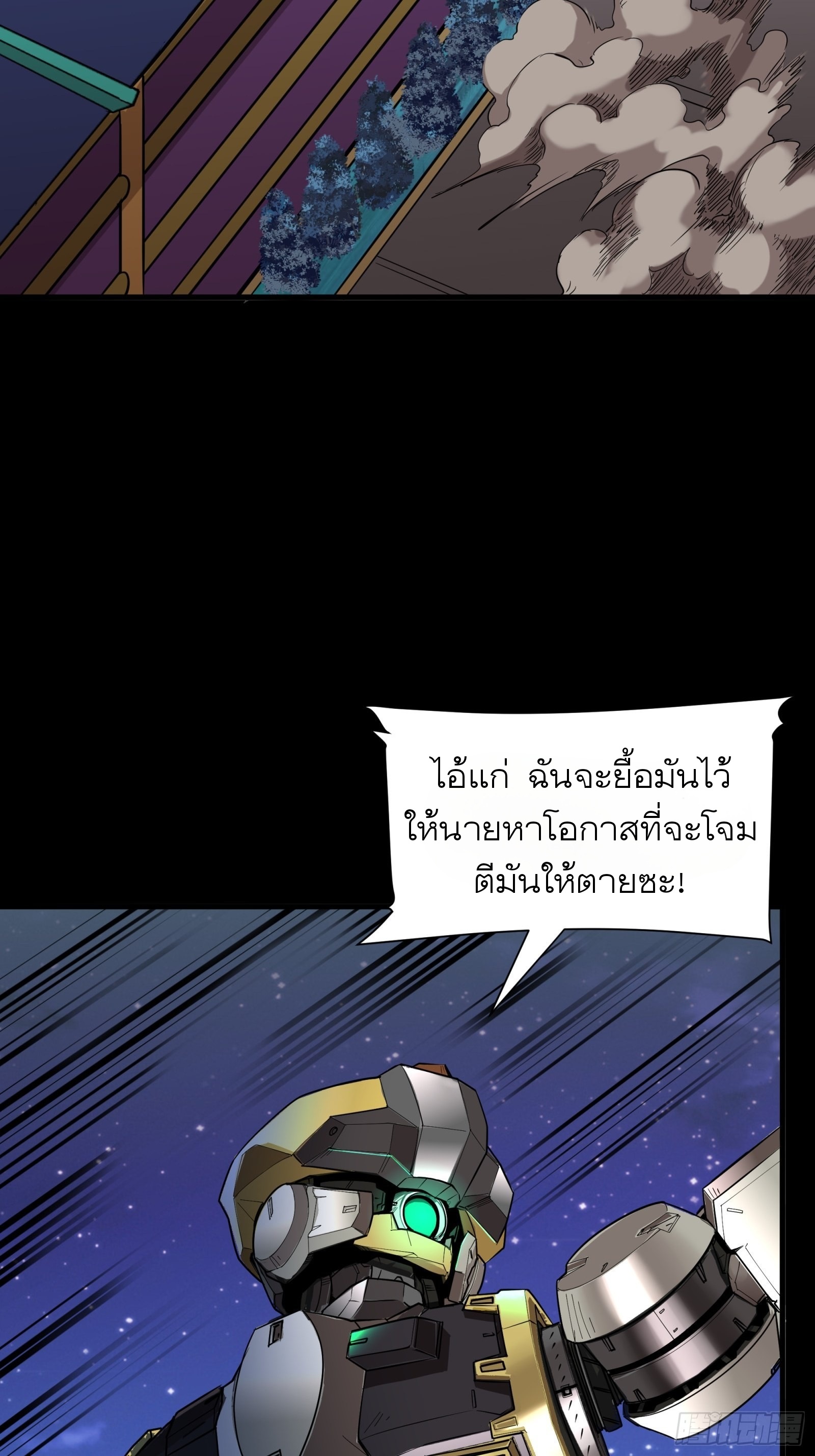 Legend of Star Genera ชนจีน ตอนที่ 74 หน้า 3