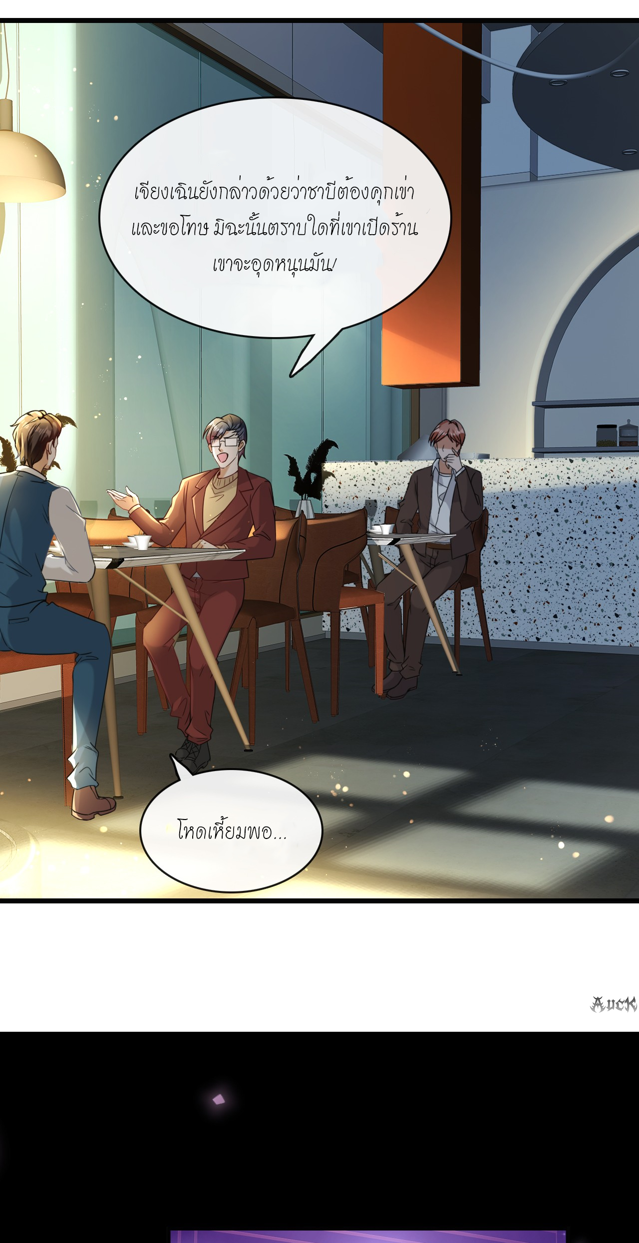 สุดยอดลูกเขยบ้า ตอนที่ 13 หน้า 19