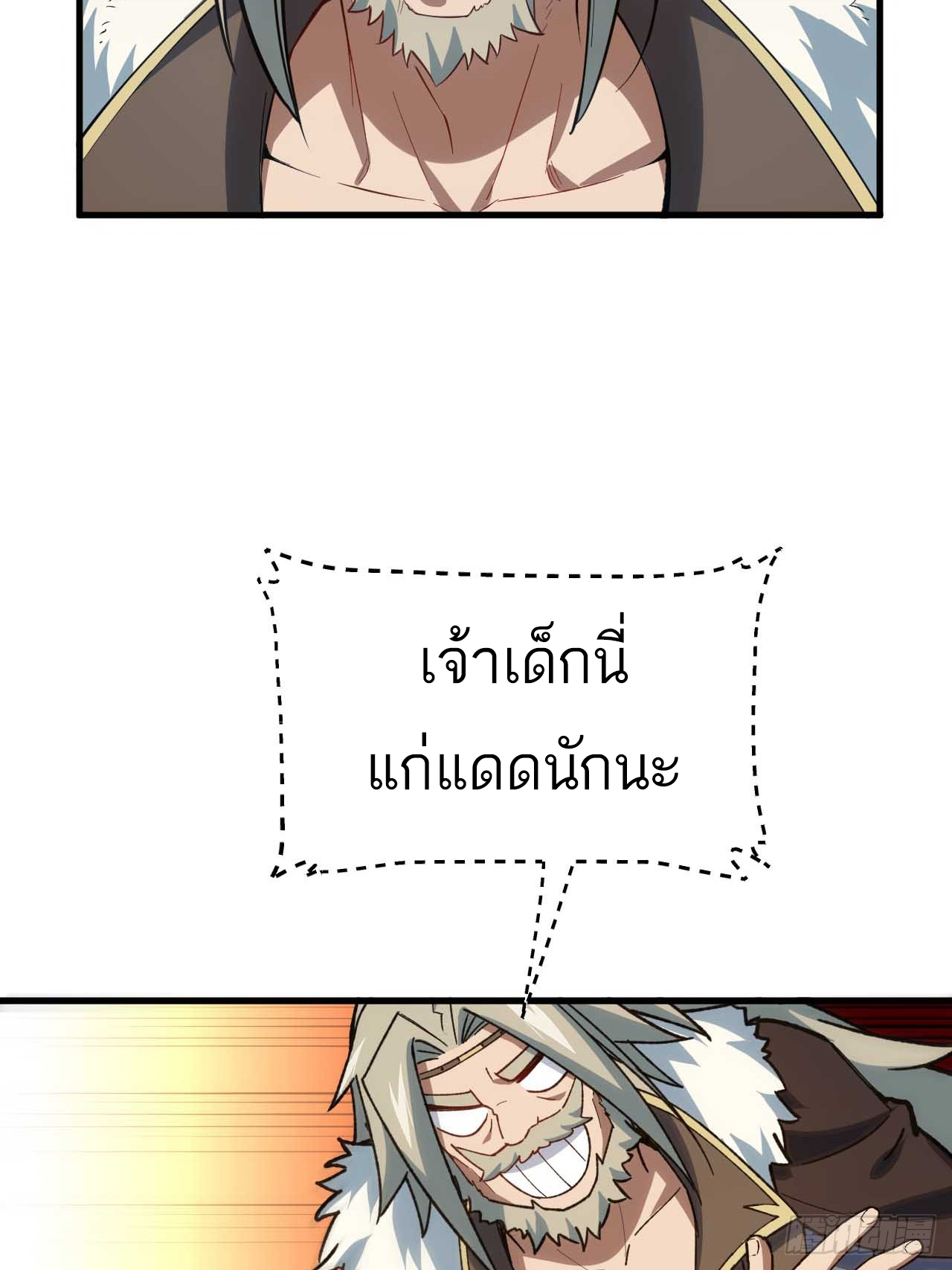 กำเนิดร่างเทวะบรรพกาล ตอนที่ 11 หน้า 23