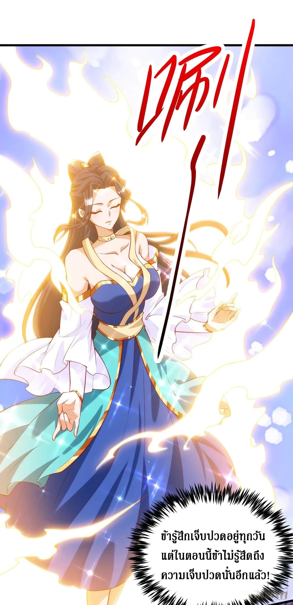 Dominate The Three Realms ตอนที่ 146 หน้า 3