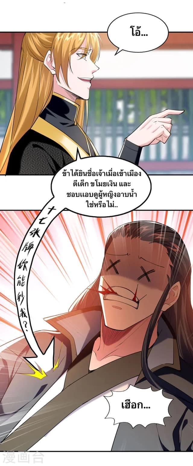 ระบบโครตเกรียน คะแนนล้านล้าน (ฮาเร็ม) ตอนที่ 102 หน้า 13
